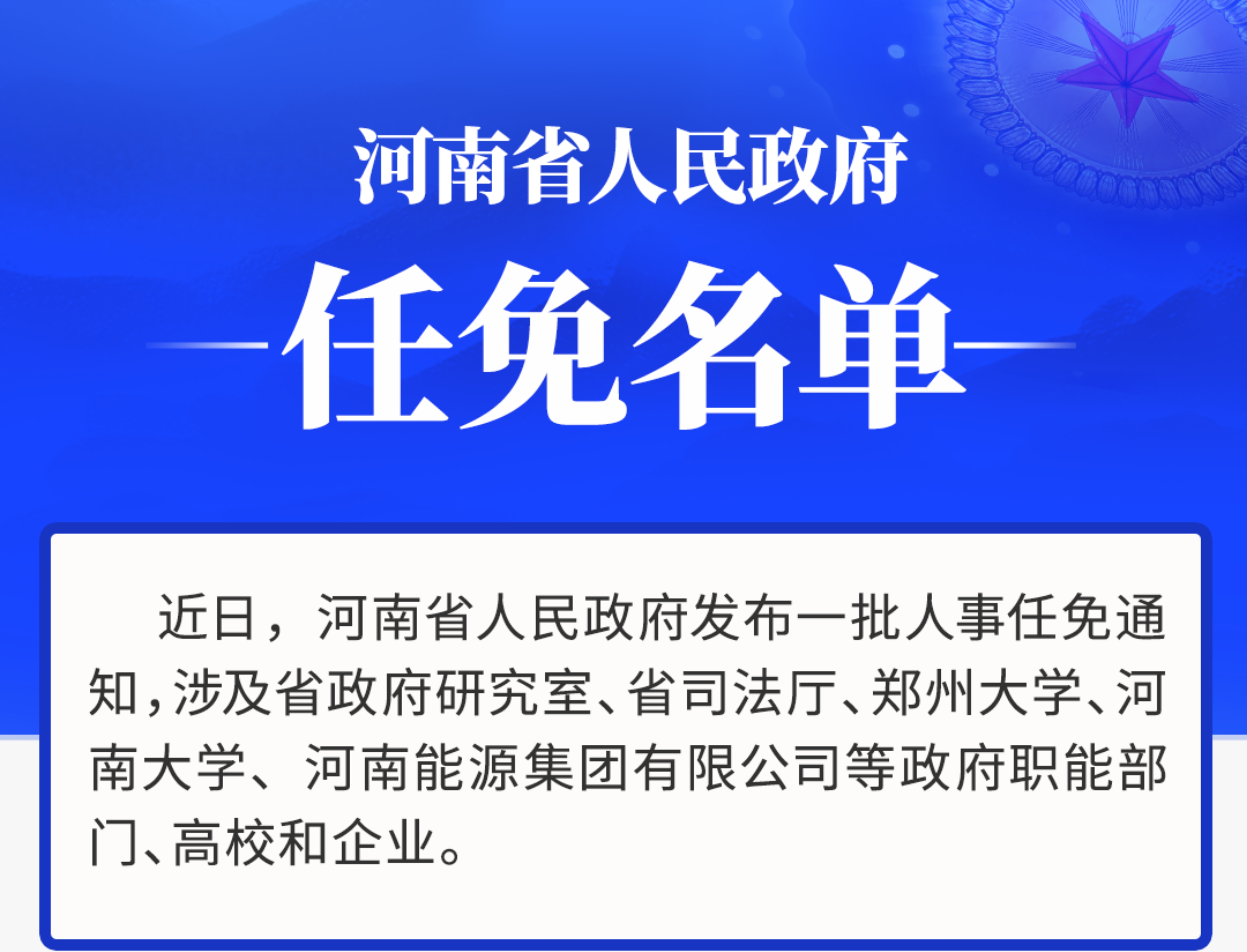 中国最新人事任免，重塑新时代领导力量