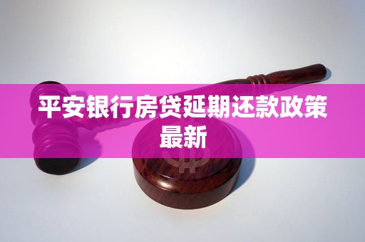 平安银行创新金融动态，服务升级新进展