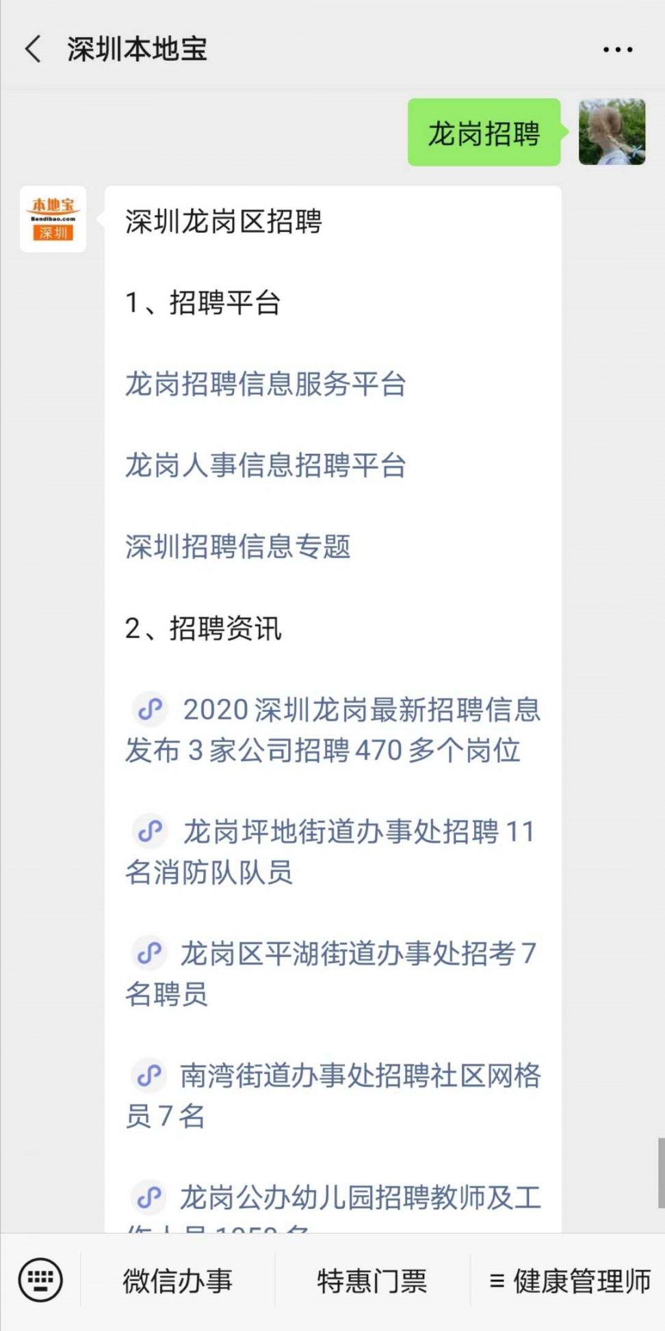 龙岗最新招聘动态与就业市场深度剖析