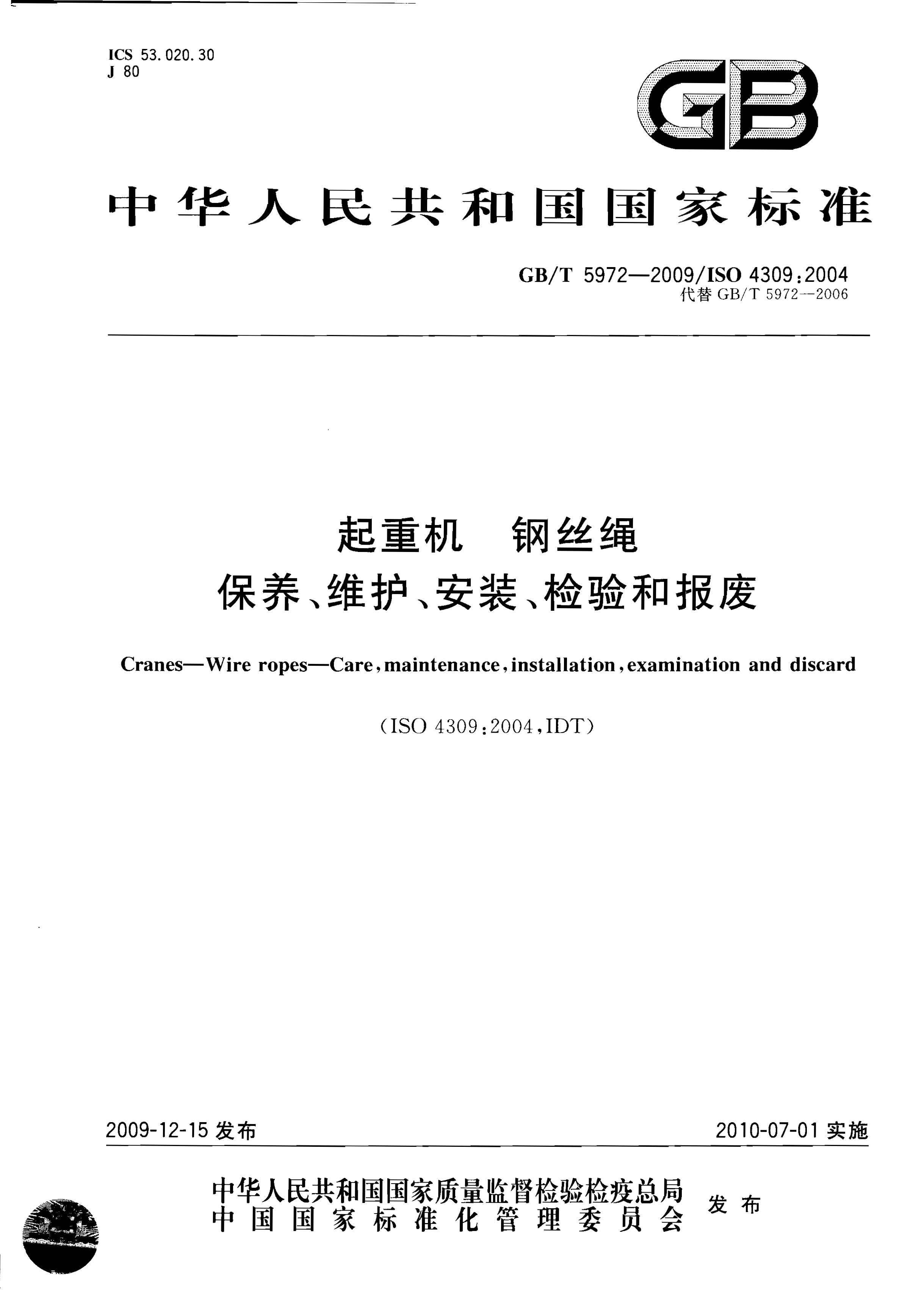 钢丝绳最新标准规范，提升安全，助力产业升级