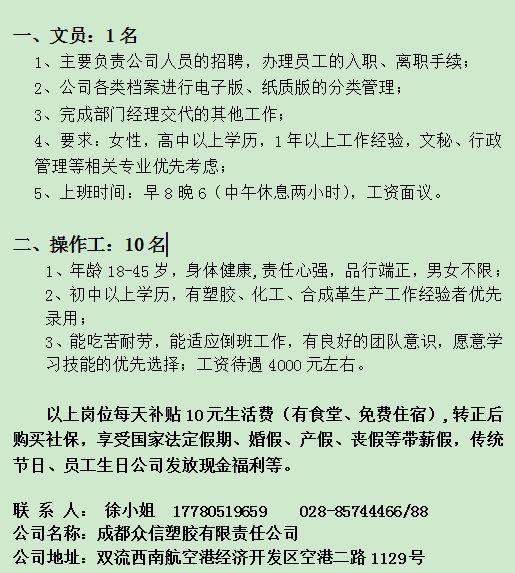 成都市最新招聘信息汇总