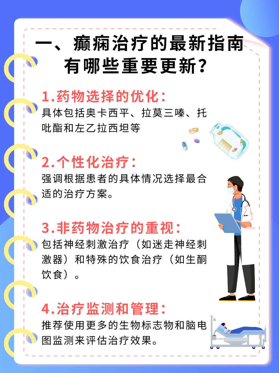 癫痫治疗最新突破与创新方法探索