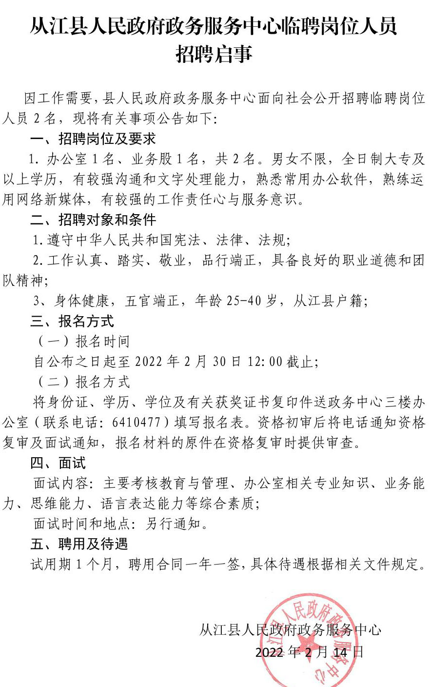 长汀最新招聘信息汇总