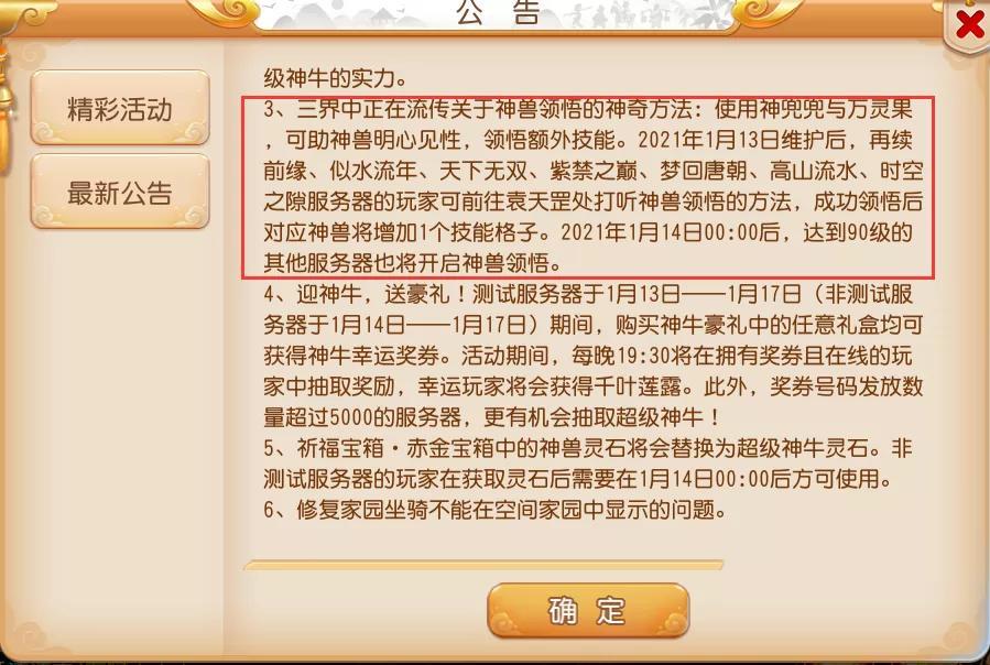 梦幻最新维护公告全面解析