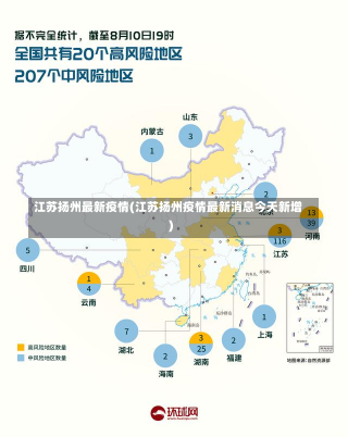 江苏扬州疫情最新动态，坚定信心，共克时艰