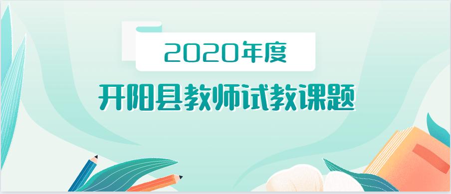 开阳最新招聘信息总览