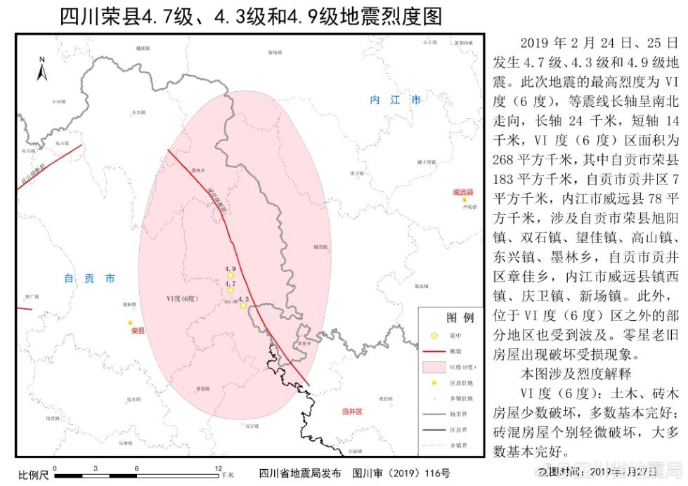 荣县地震最新消息全面解读