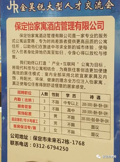 保定最新招聘信息概览