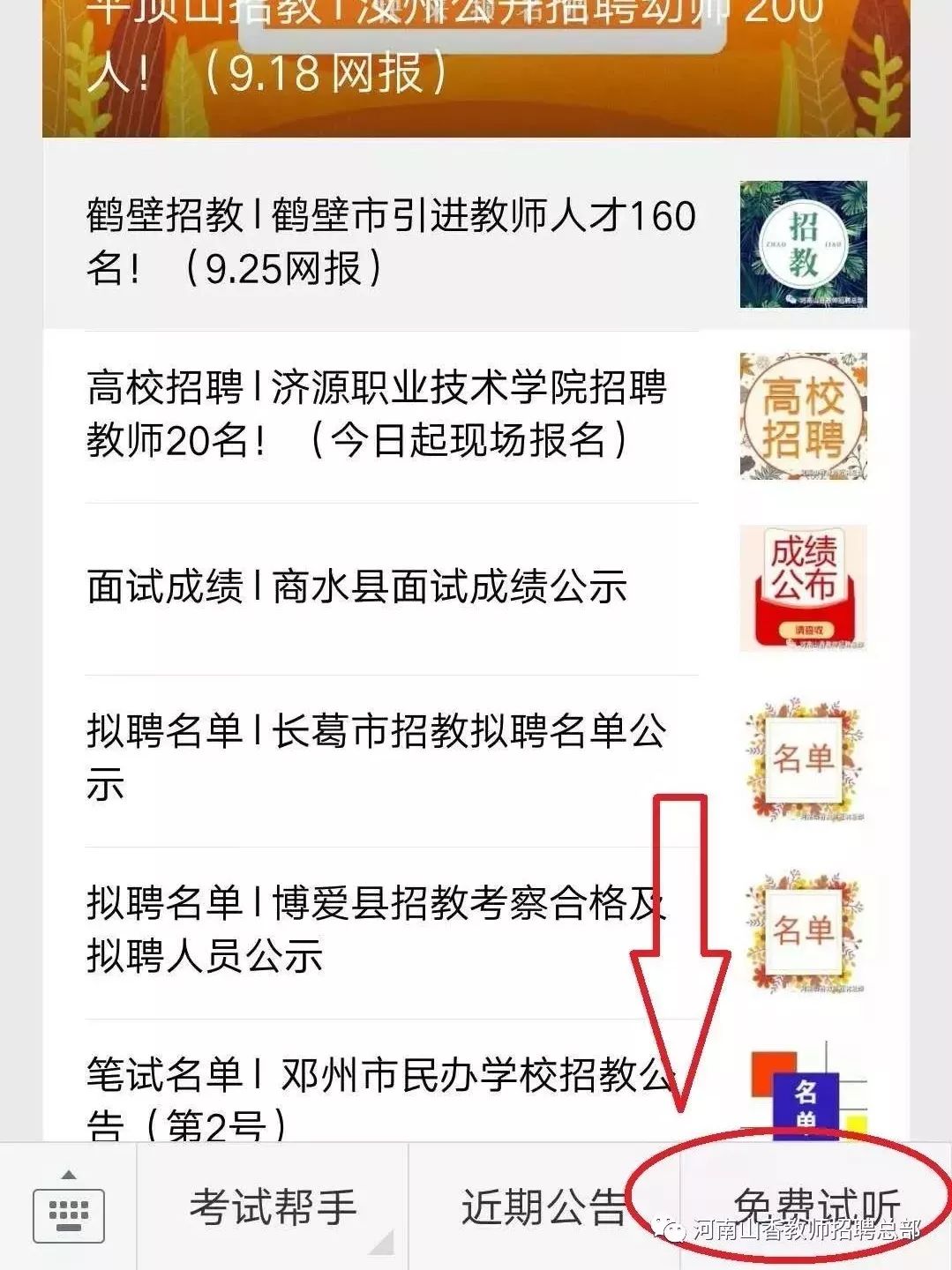 方城招聘网最新招聘信息汇总大全