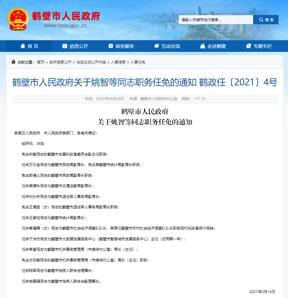 河南省最新人事任免动态概览