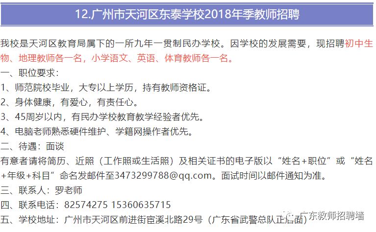 广州市最新招聘信息汇总