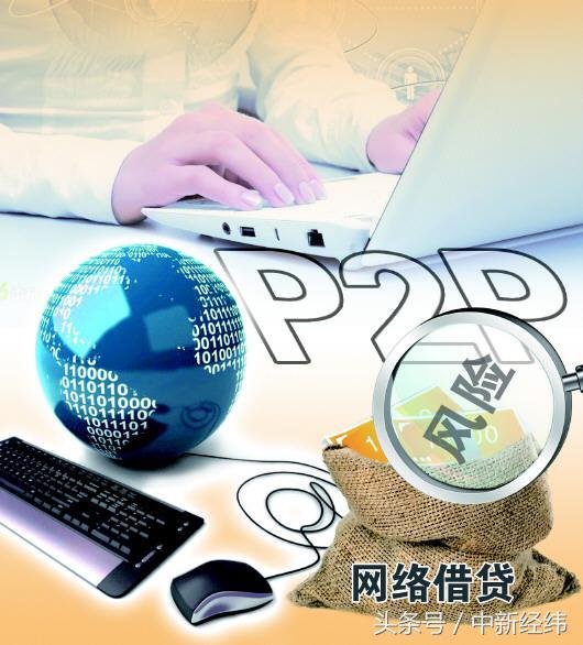 P2P行业新闻动态与最新发展趋势解析