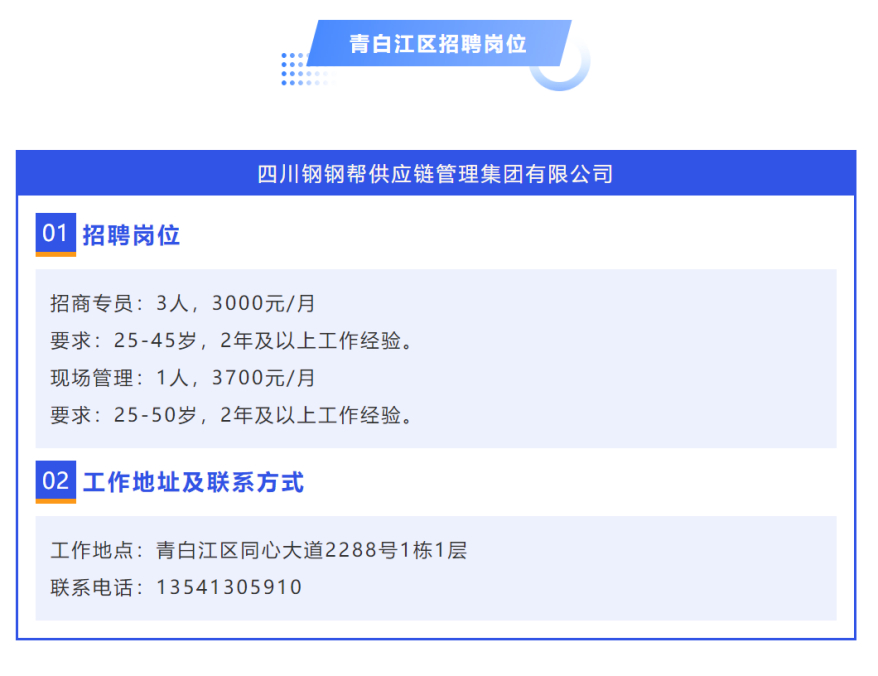 青白江最新招聘信息全面汇总