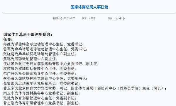 中央人事任免推动深化改革与发展