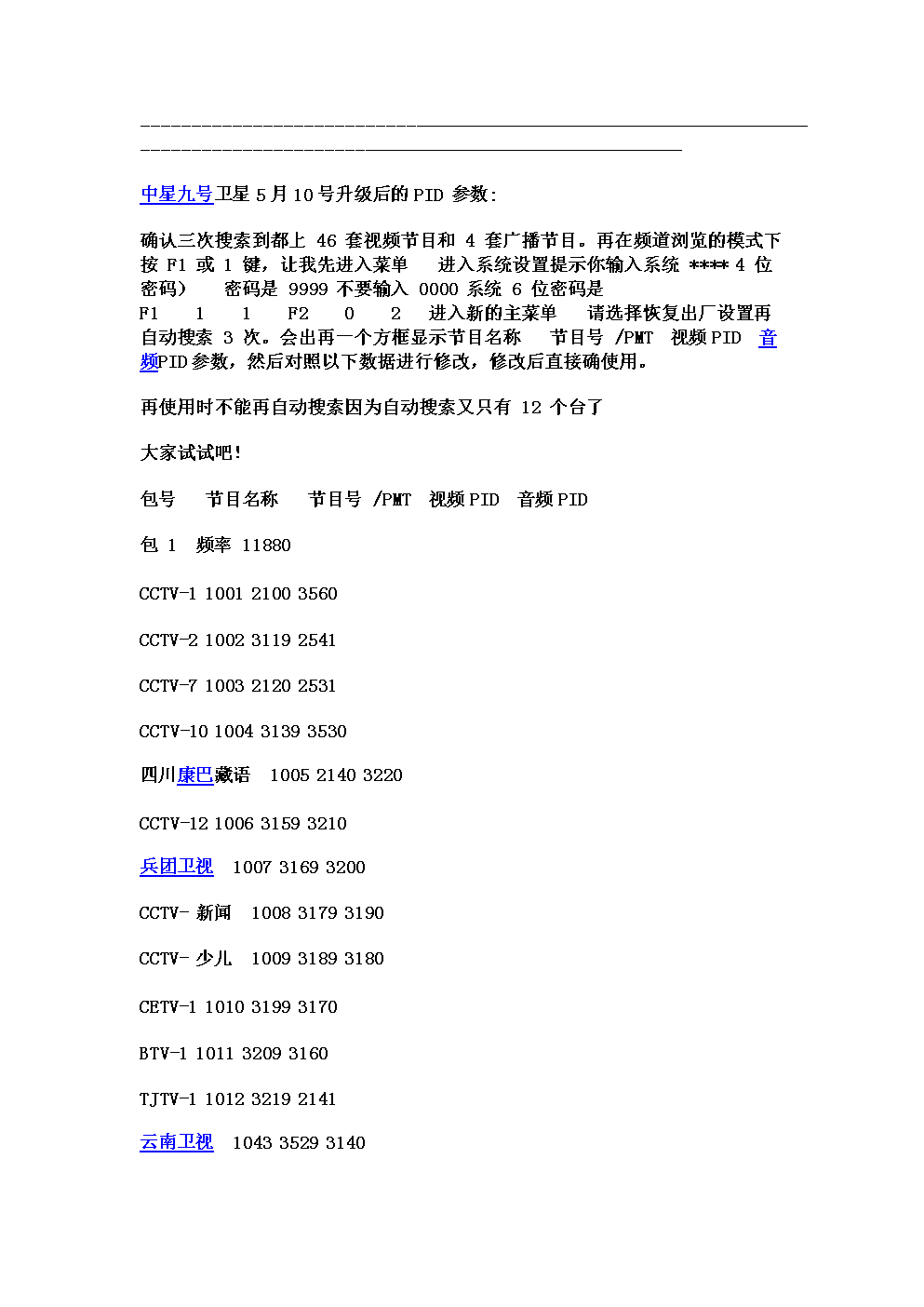 中星9号最新参数全面解析