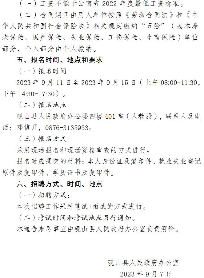 砚山最新招聘信息全面汇总