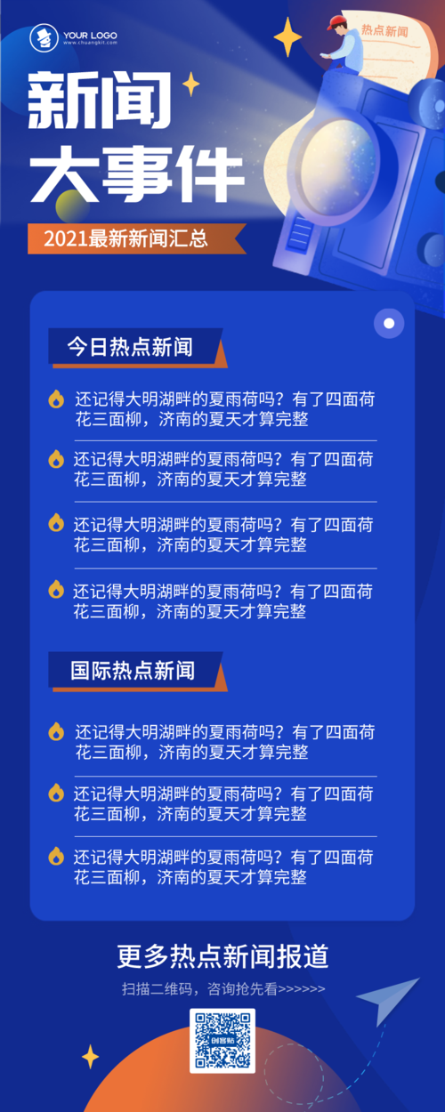 国内最新大事件概述新闻标题