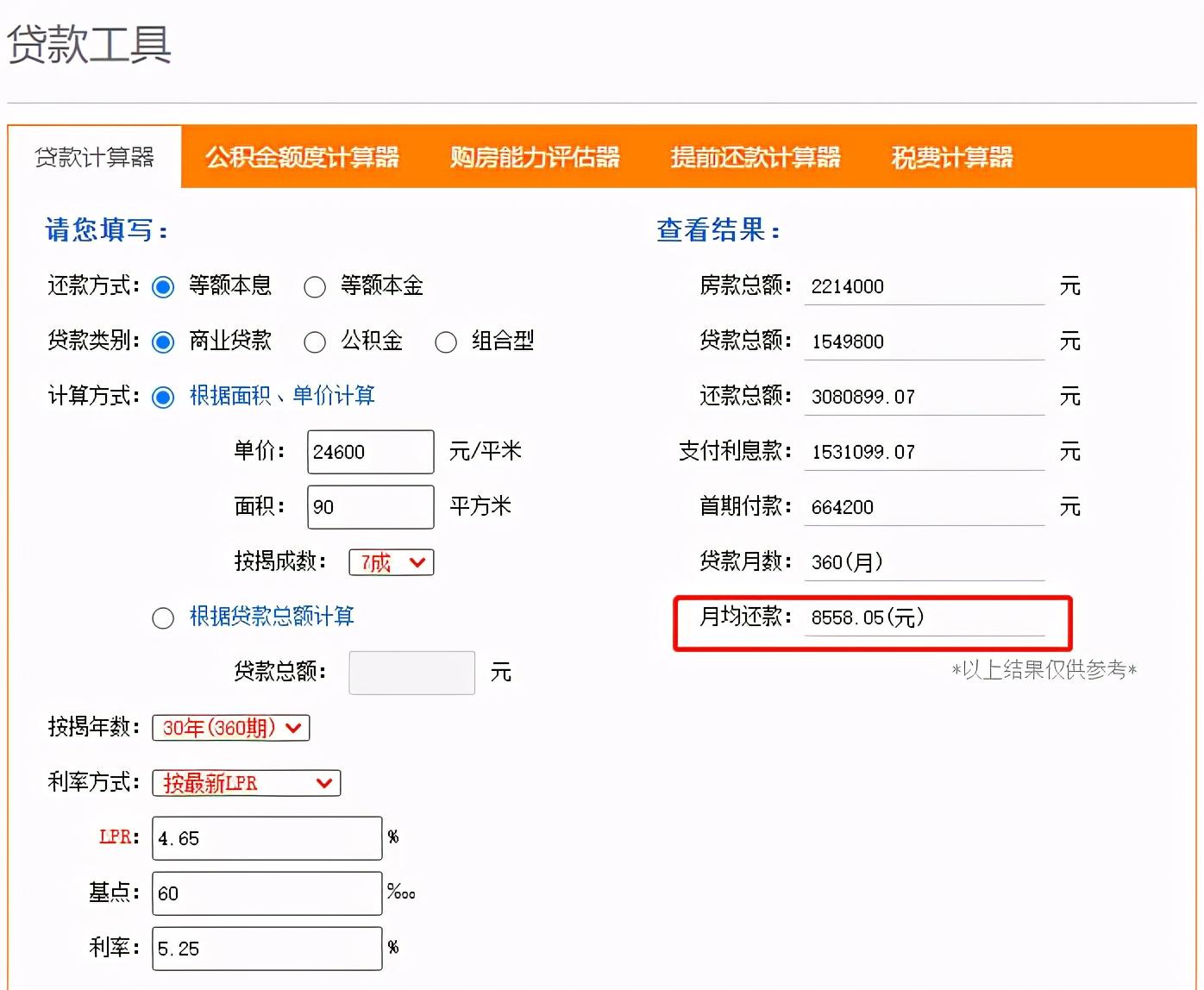 常州房贷利率最新解析