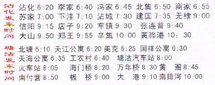 客车时刻表最新查询，便捷出行，即刻掌握