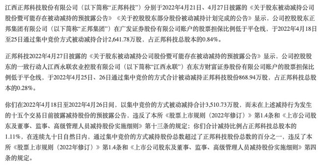 正邦科技最新公告深度解读