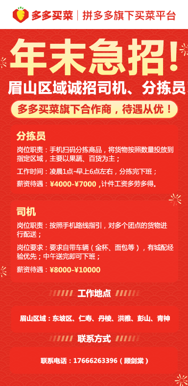 最新驾驶员招募信息发布