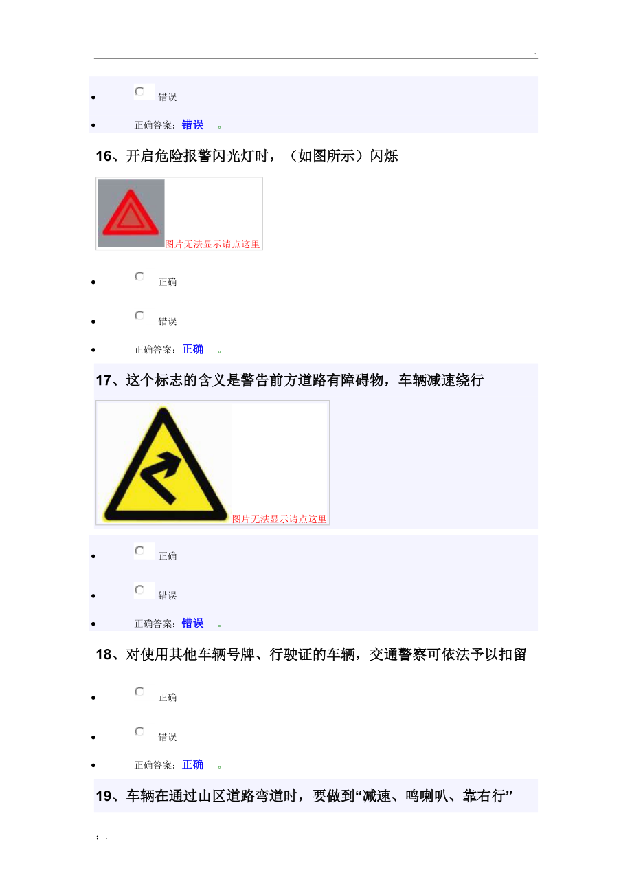 最新科目一考试题库解析及备考策略指南