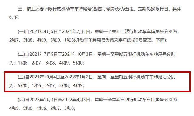 保定市最新限号通知，应对交通拥堵与环境污染的有效措施