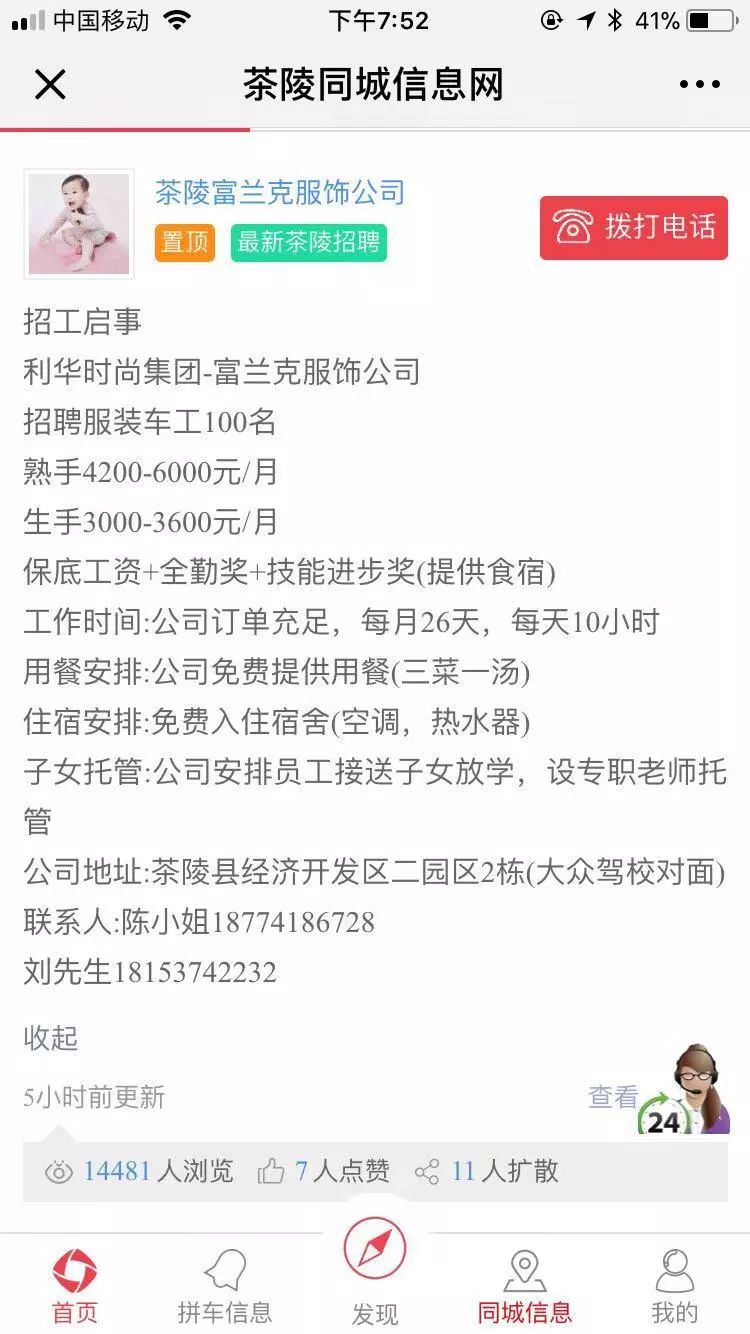 茶陵最新招聘信息汇总