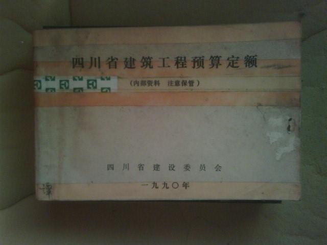 四川省最新定额解读及应用指南