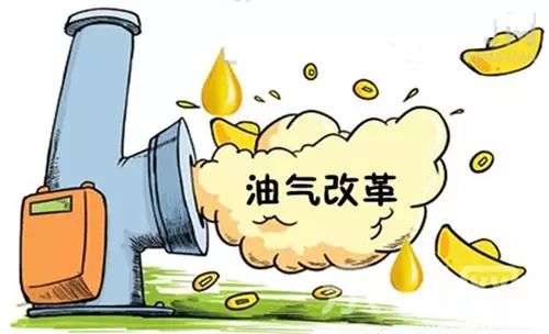 油气改革最新动态，推动行业转型升级，实现高质量发展