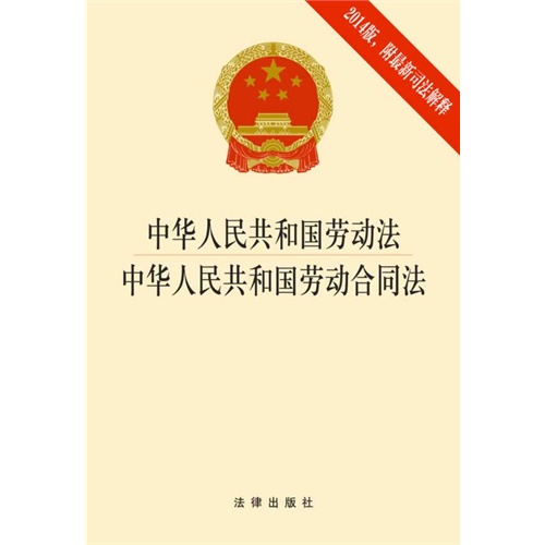 最新劳动法合同法，保障劳动者权益，构建和谐劳动关系