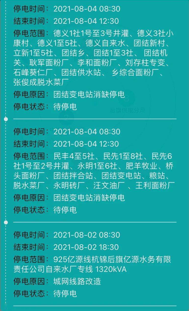 惠州最新停电通知及应对指南