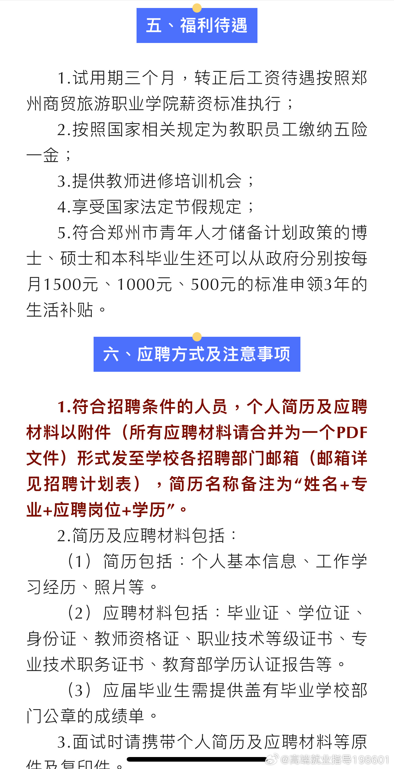 郑州最新招聘信息查询汇总