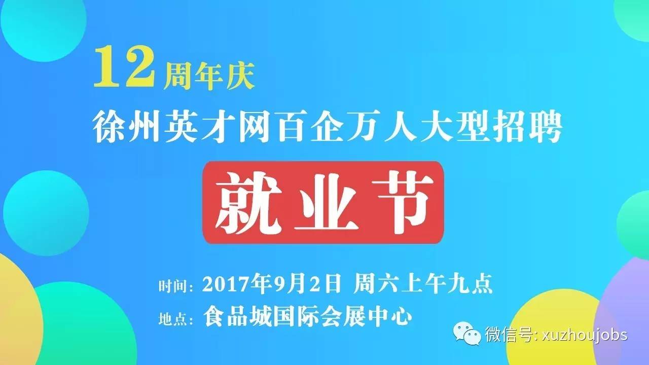 徐州招聘信息最新动态及其地区影响分析