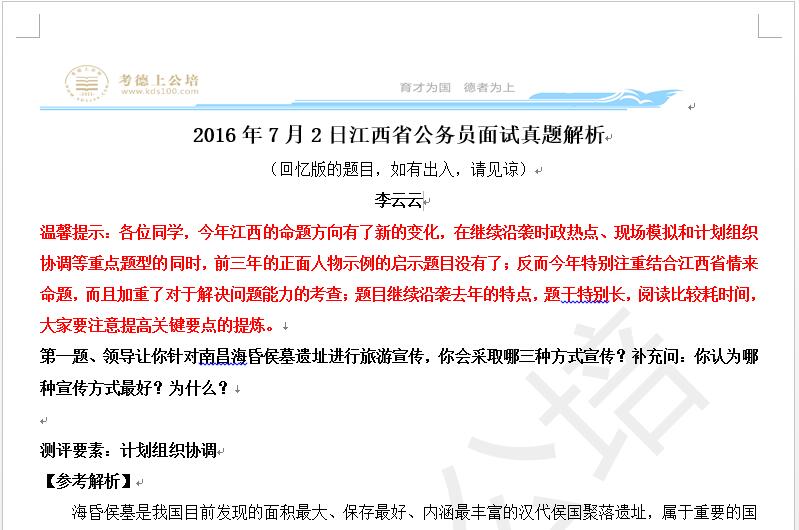 公务员面试最新题解及解析指南