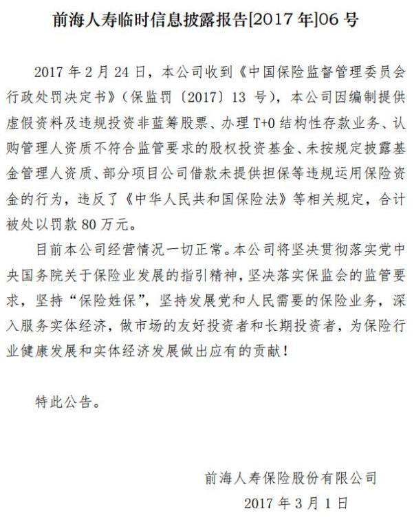 前海人寿最新动态全面解析