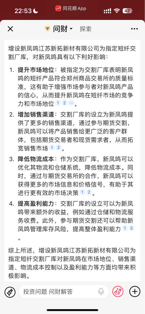 新凤鸣引领行业变革，铸就辉煌成就新篇章