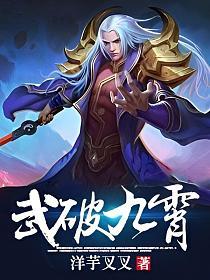 武武破九荒，热血江湖崭新篇章揭秘