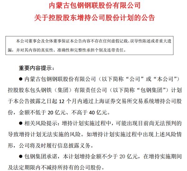 包钢股份最新公告深度解读与分析