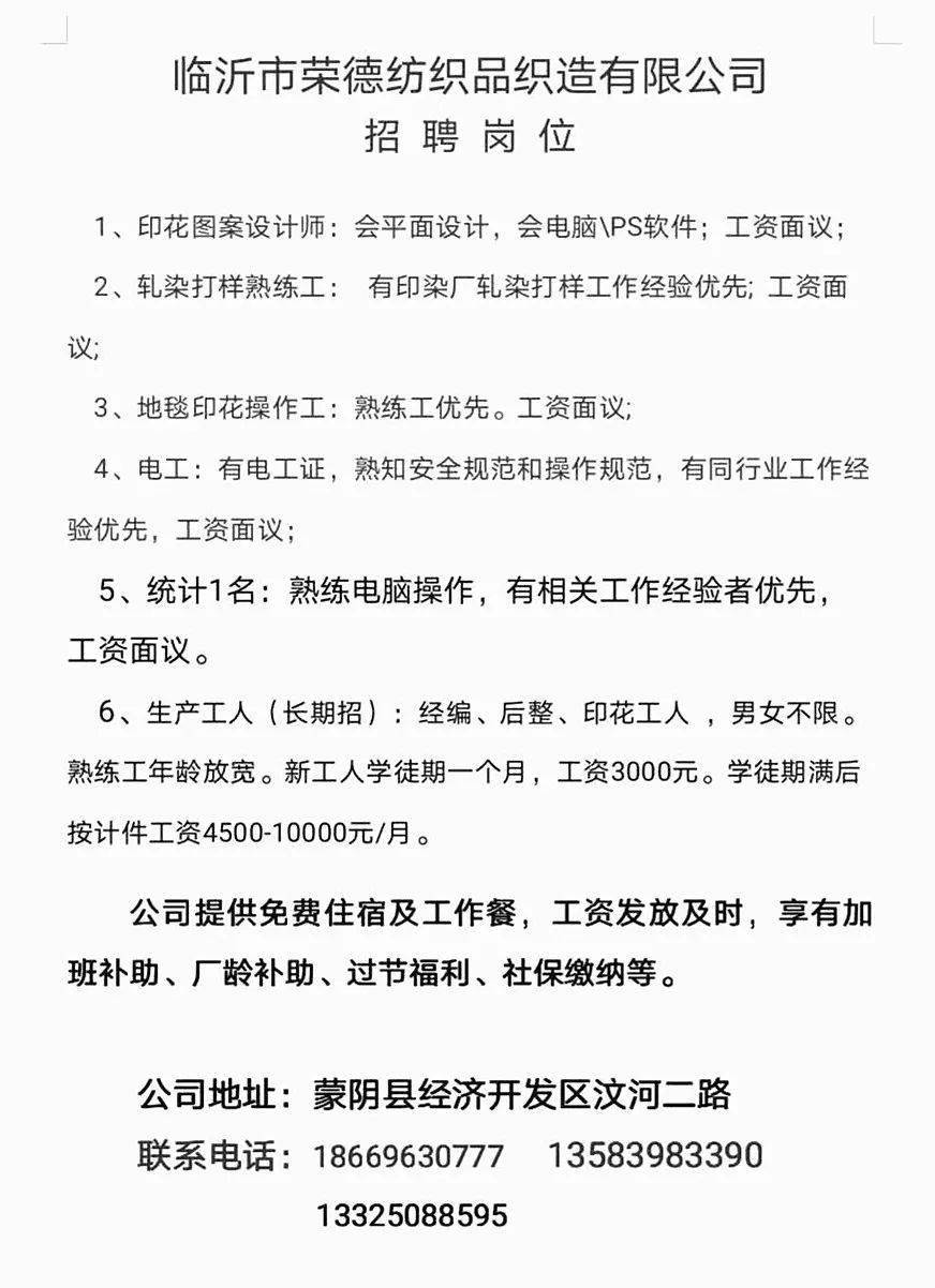 莱阳招聘网最新招聘动态全面解析