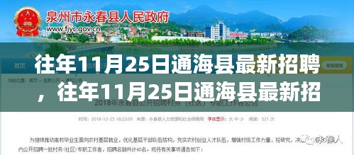 通海招聘网最新职位信息，探索职业发展黄金机会，把握未来职场机遇！