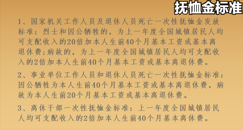 最新抚恤金发放标准详解