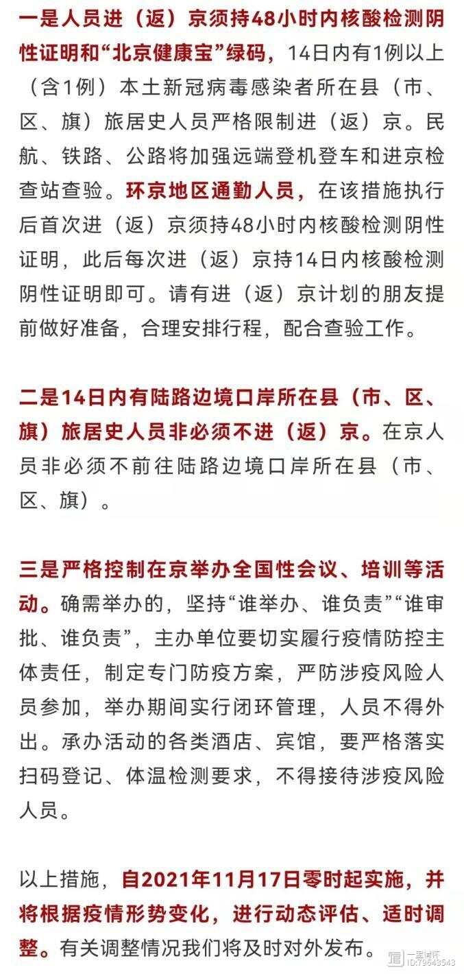 北京最新进出政策解读与动态分析，最新消息及能否进入探讨